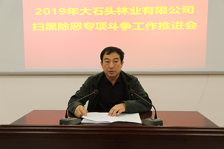 党委副书记高益勤同志传达金喜双厅长在全省林草扫黑除恶专项斗争工作推进会上的讲话.jpg