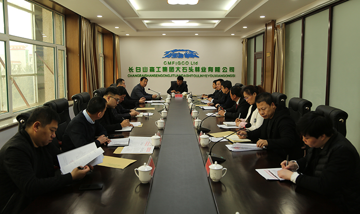 大石头林业有限公司扫黑除恶专项斗争工作专题调度会.jpg