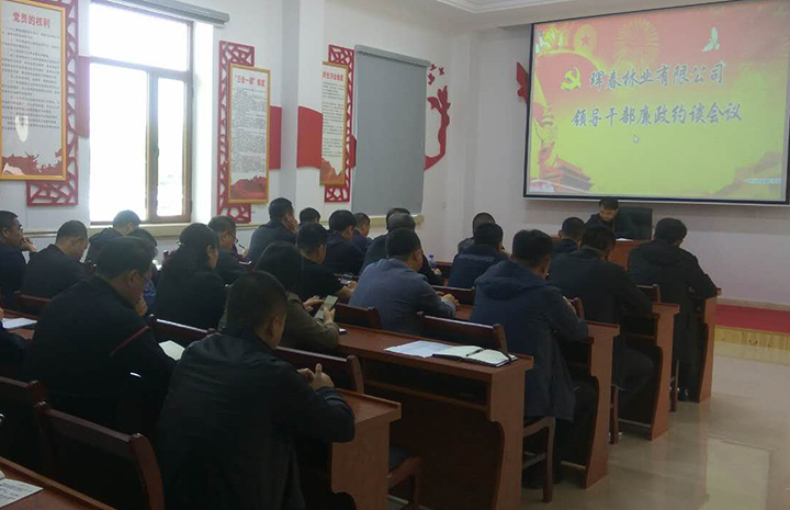 8-领导干部廉政约谈会议.jpg